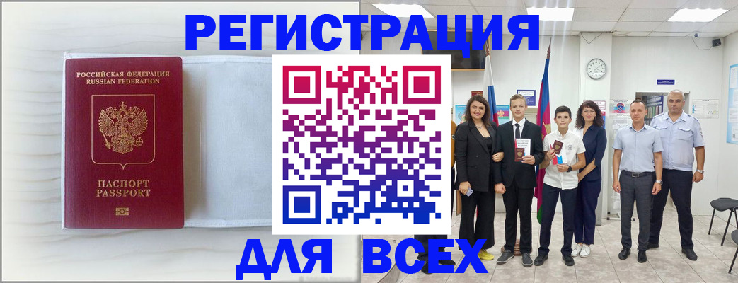 прописка в Сатке