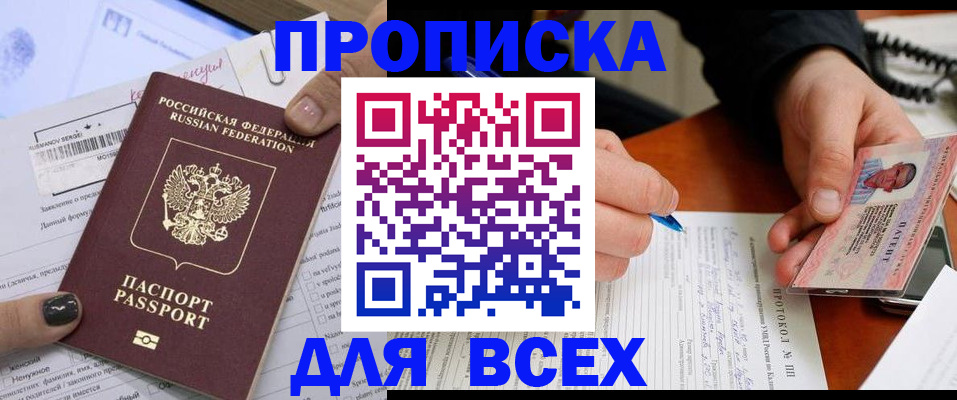 прописка паспорт в Сатке