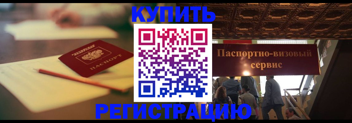 временная регистрация 2025 в Сатке